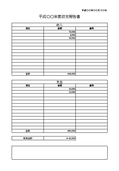 エクセル 収支報告書テンプレート 雛形 1 無料イラスト素材 素材ラボ