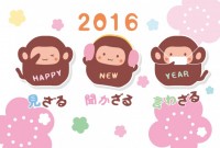 三猿・2016年…