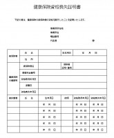 ワード　健康保険…