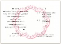 ワード　結婚式招…