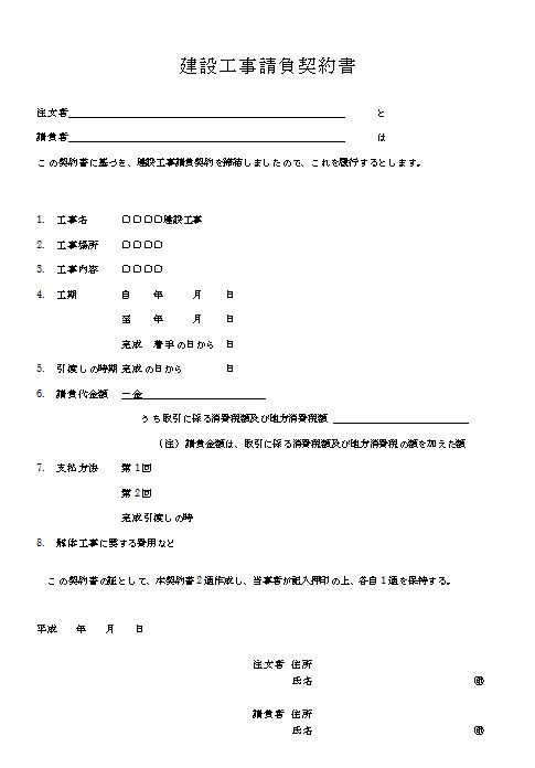 書 契約 工事 請負 工事請負契約書類