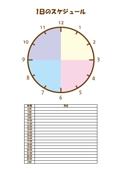 エクセル タイムスケジュール表テンプレート 雛形 円 無料イラスト素材 素材ラボ