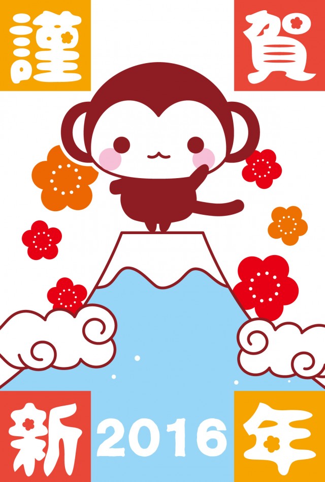謹賀新年 猿と富士山の年賀状素材 無料イラスト素材 素材ラボ