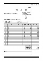 エクセル　納品書…