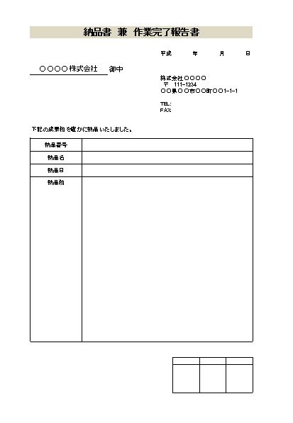 エクセル 納品書兼作業完了報告書テンプレート 雛形 無料イラスト素材 素材ラボ