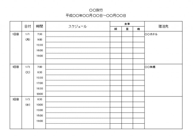 エクセル タイムスケジュールテンプレート 雛形 旅行日程表 無料イラスト素材 素材ラボ