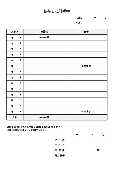 エクセル 給与支払証明書雛形 テンプレート 無料イラスト素材 素材ラボ