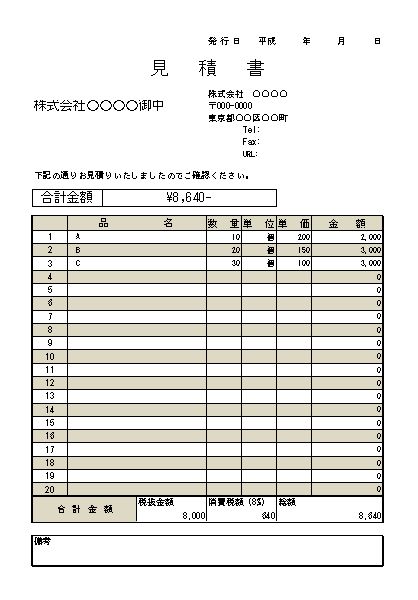 エクセル 見積書テンプレート 雛形 無料イラスト素材 素材ラボ