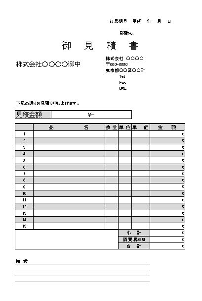 エクセル 見積書テンプレート 雛形 1 無料イラスト素材 素材ラボ