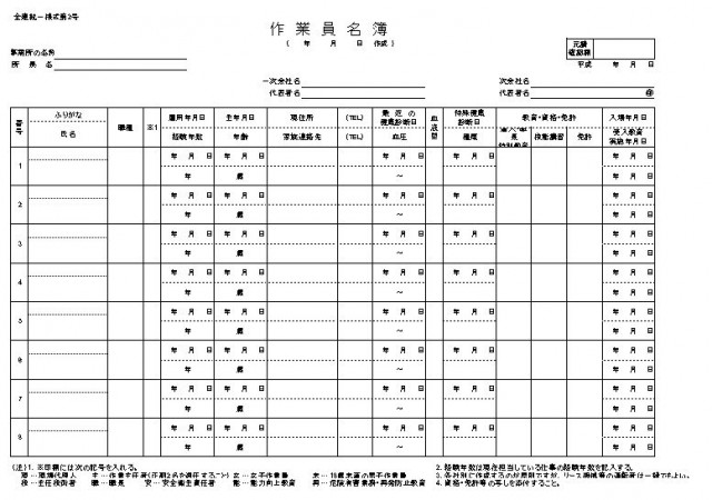 エクセル 作業員名簿テンプレート 雛形 無料イラスト素材 素材ラボ