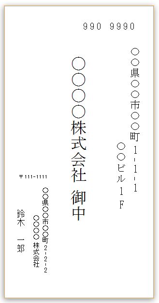 ワード 封筒テンプレート 雛形 無料イラスト素材 素材ラボ