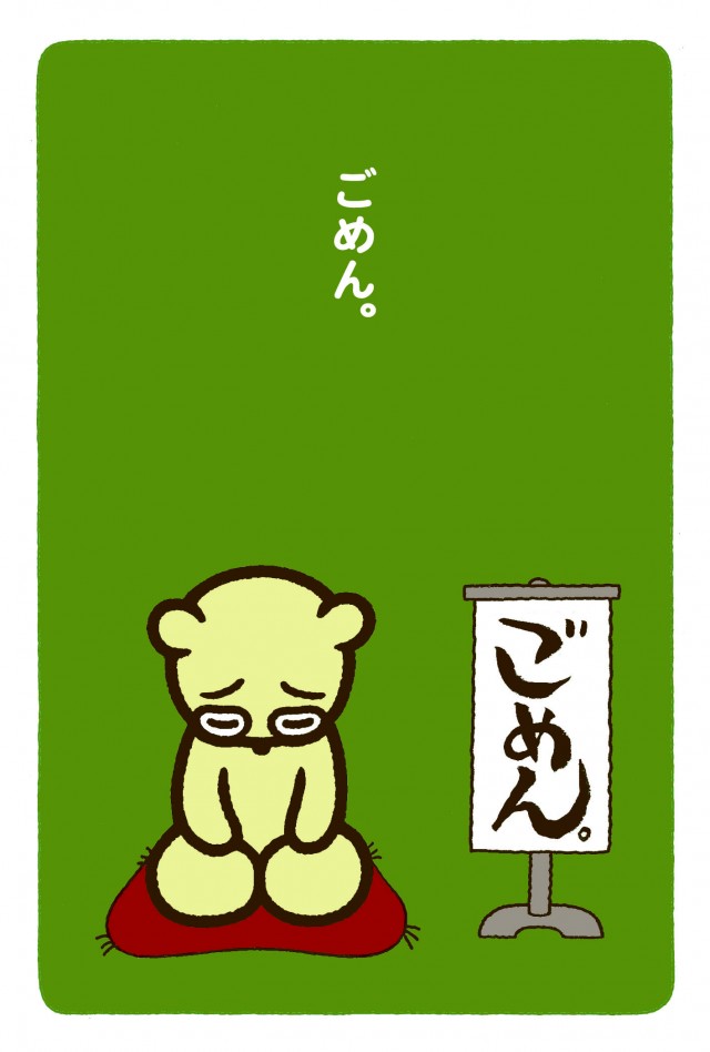 ごめん 無料イラスト素材 素材ラボ