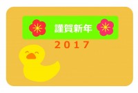 ひよこの謹賀新年