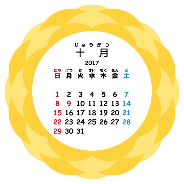 カレンダー 166 17年10月 Jpg Ping 無料イラスト素材 素材ラボ