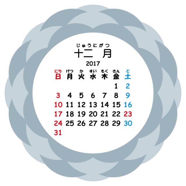 カレンダー 168 17年12月 Jpg Ping 無料イラスト素材 素材ラボ