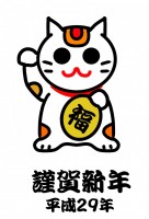 招き猫謹賀新年