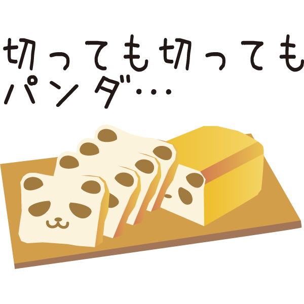 どこを切ってもパンダのかわいすぎる どこでもぱんだパン が人気 無料イラスト素材 素材ラボ