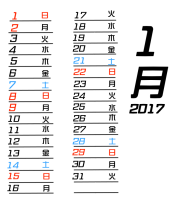 1月のカレンダー…