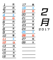 2月のカレンダー…