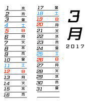 3月のカレンダー…