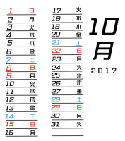 10月のカレンダ…