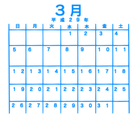 3月のカレンダー…