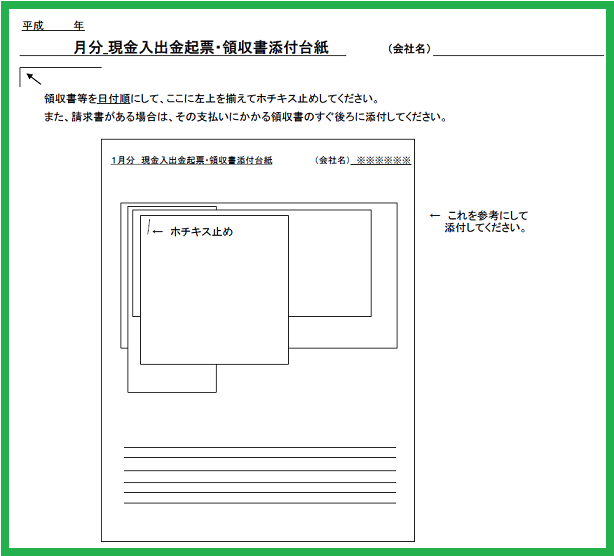 月別領収書添付台紙の雛形テンプレート 無料イラスト素材 素材ラボ