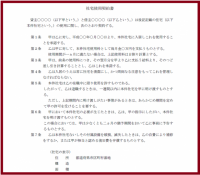 社宅使用契約書の…