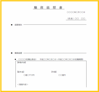 職務経歴書の雛形…