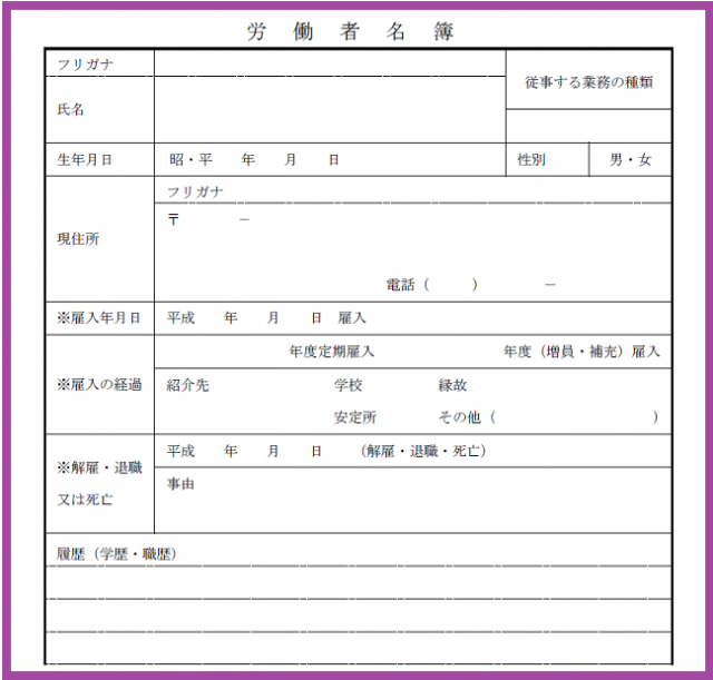 労働者名簿の雛形テンプレート 無料イラスト素材 素材ラボ