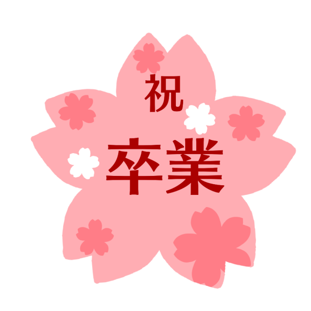 無料印刷可能桜 卒業 イラスト 簡単 ディズニー帝国