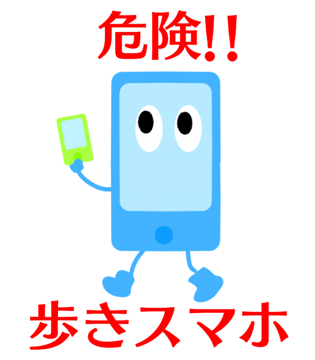 危険 歩きスマホのイラスト 無料イラスト素材 素材ラボ