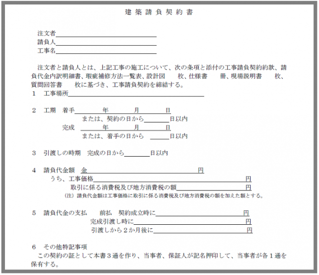 建築請負契約書の雛形テンプレート 無料イラスト素材 素材ラボ