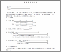 建築請負契約書の…