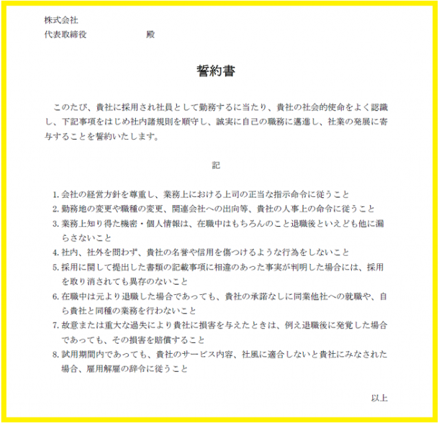 テンプレート 誓約 書 誓約書：Word作成の2書式