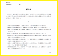 誓約書の雛形テン…