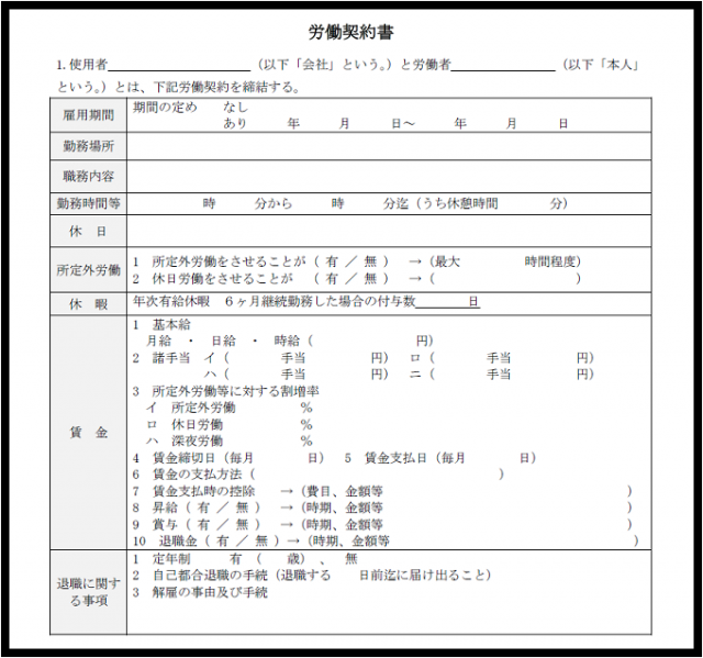 労働契約書の雛形テンプレート 無料イラスト素材 素材ラボ