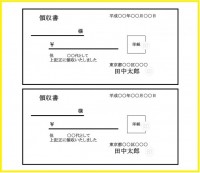 領収書1の雛形テ…