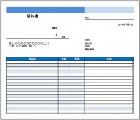 領収書2の雛形テ…