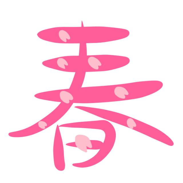 桜模様の春フォントのイラスト 無料イラスト素材 素材ラボ