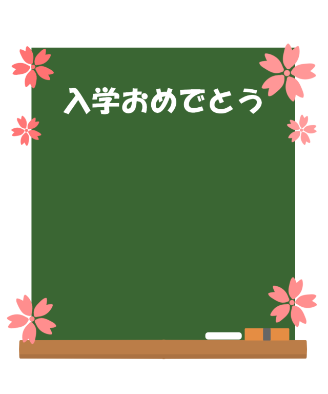 入学おめでとう黒板のイラスト 無料イラスト素材 素材ラボ