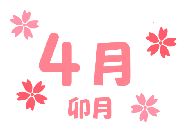 4月卯月フォントと桜のイラスト 無料イラスト素材 素材ラボ