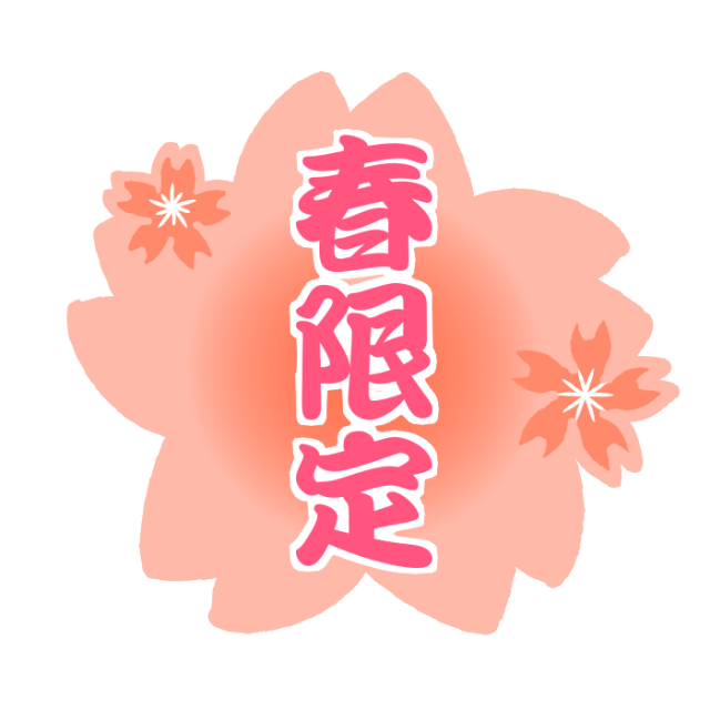 桜型 春限定 のイラスト 無料イラスト素材 素材ラボ