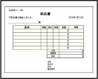 納品書4の雛形テ…