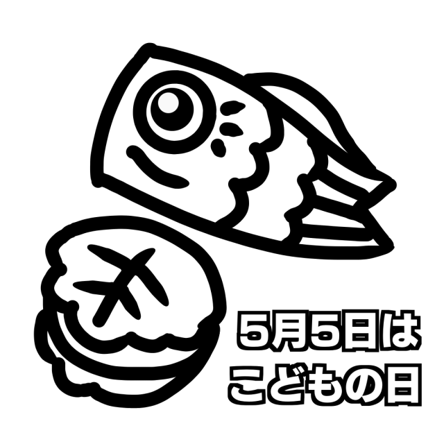 こいのぼりぬりえのイラスト 無料イラスト素材 素材ラボ