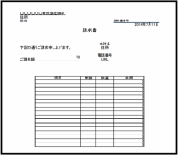 請求書2の雛形テ…