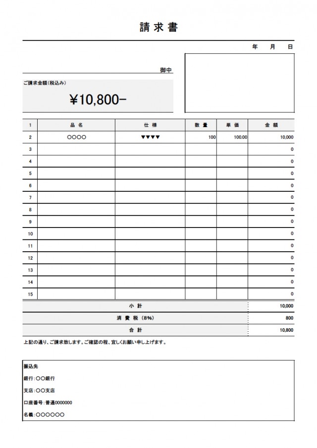 請求書のひな形 無料イラスト素材 素材ラボ