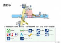 南柏駅（みなみか…