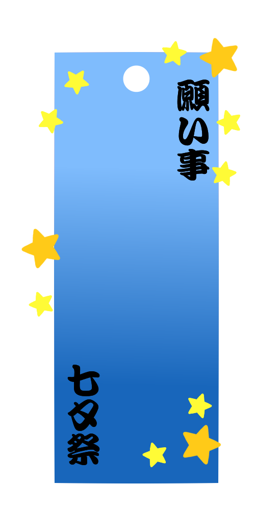 七夕短冊のイラスト 無料イラスト素材 素材ラボ