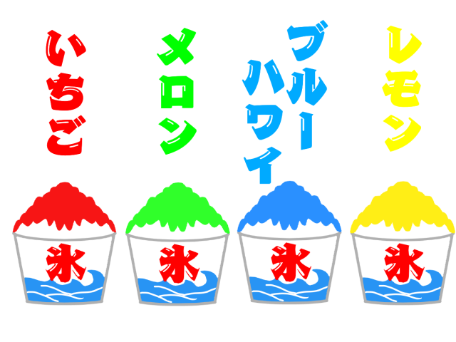 かき氷4種類のイラスト 無料イラスト素材 素材ラボ